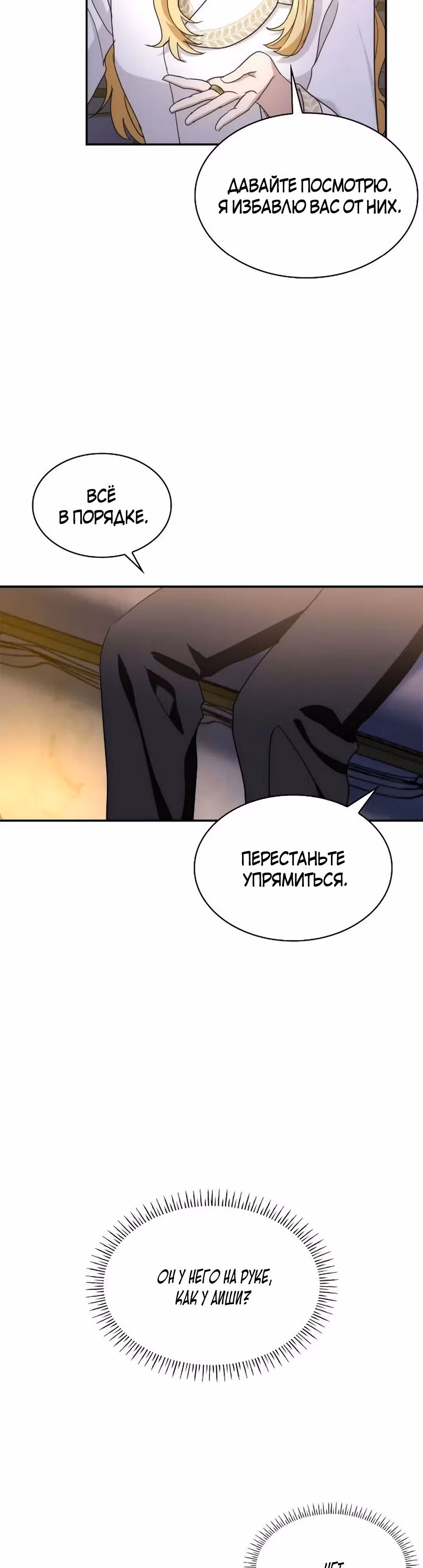 Я сделала из него злодея — Том 1 · Глава 53, страница 13