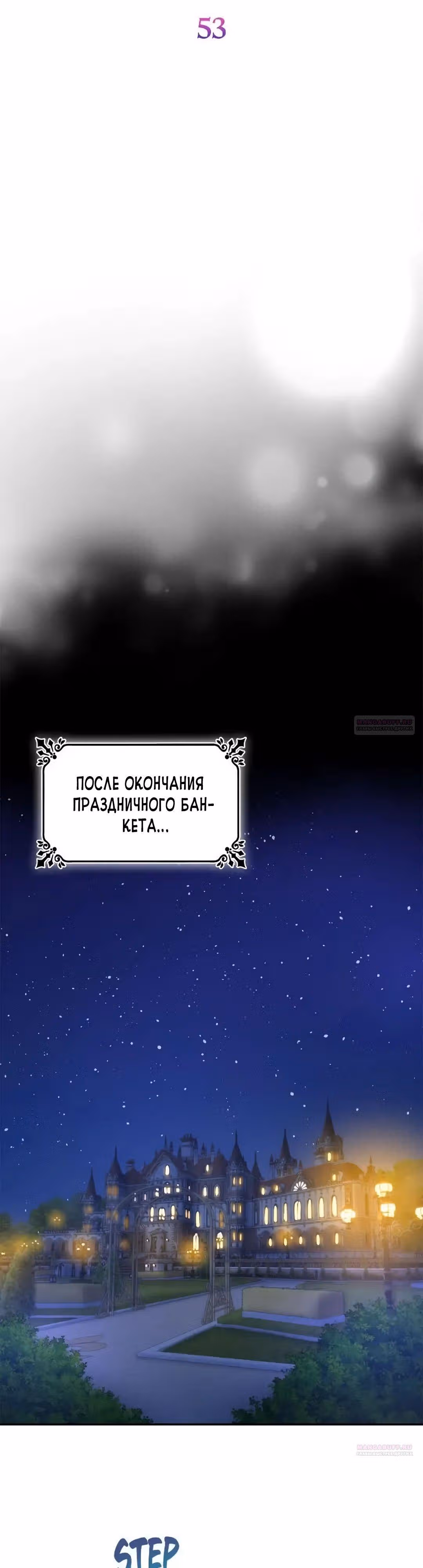 Я сделала из него злодея — Том 1 · Глава 53, страница 20