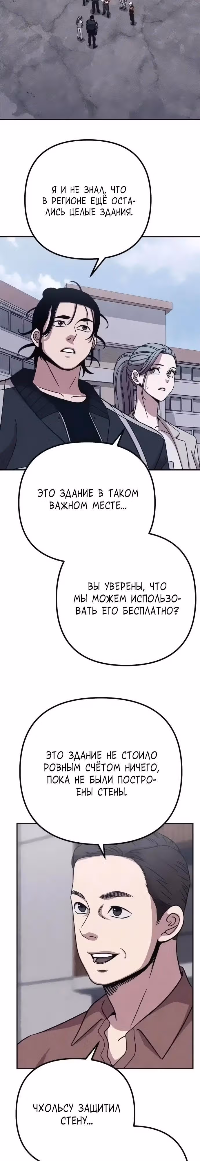 Зомби х Слэшер — Том 1 · Глава 48, страница 3