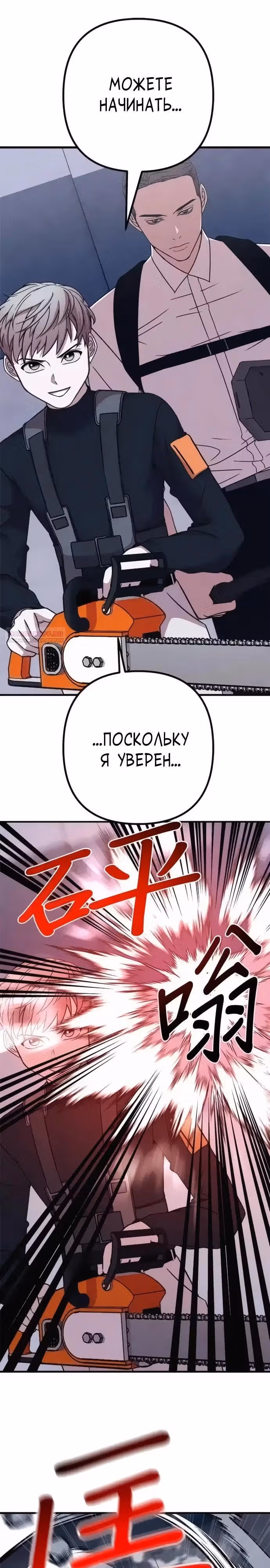 Зомби х Слэшер — Том 1 · Глава 48, страница 34