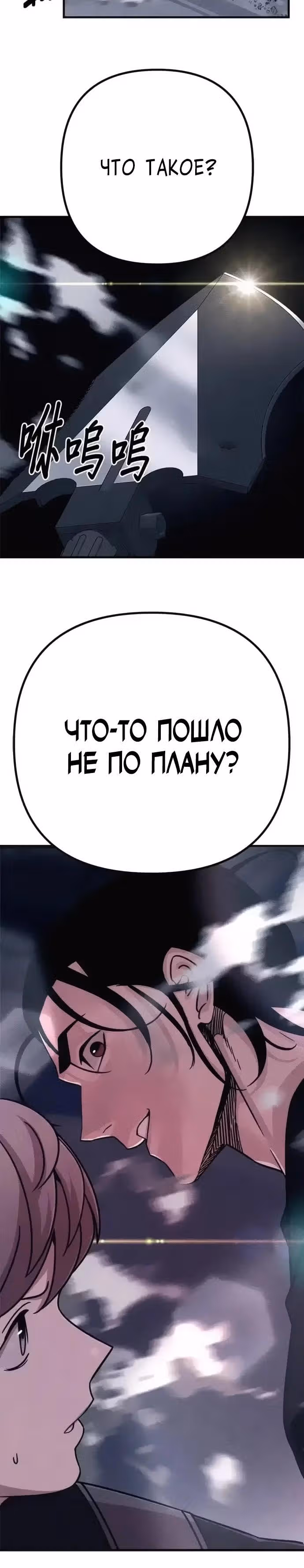 Зомби х Слэшер — Том 1 · Глава 48, страница 36