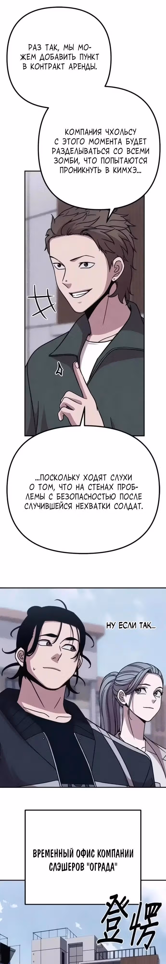 Зомби х Слэшер — Том 1 · Глава 48, страница 5