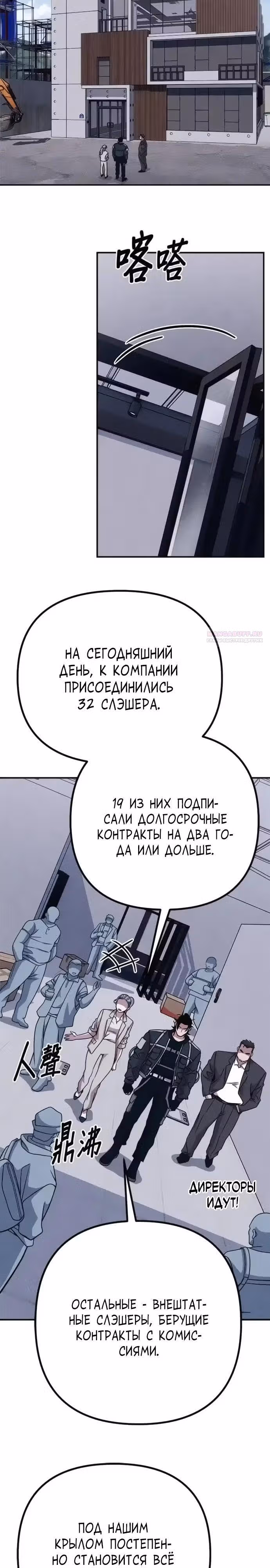 Зомби х Слэшер — Том 1 · Глава 48, страница 6
