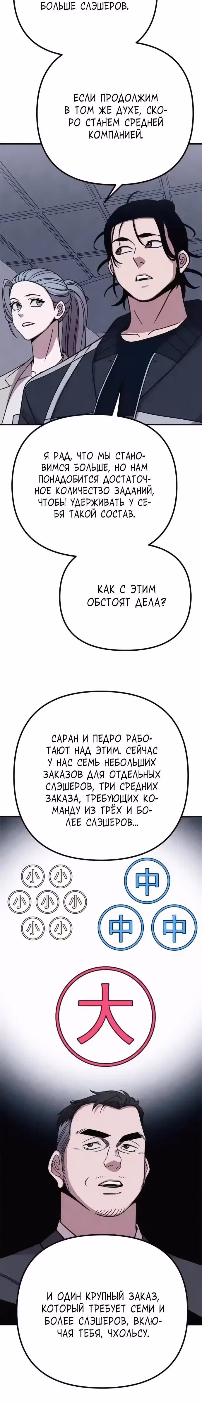 Зомби х Слэшер — Том 1 · Глава 48, страница 7
