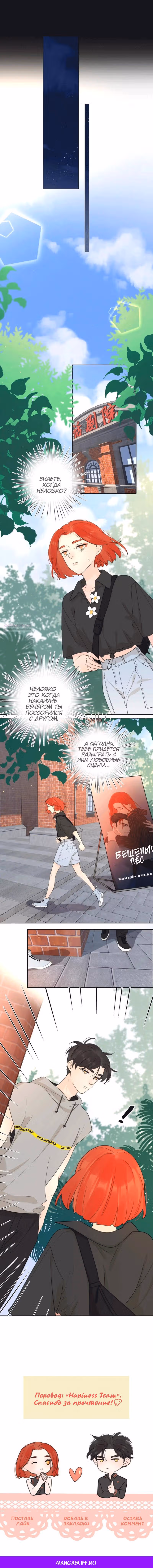 Как выглядит любовь - сердцу не прикажешь — Том 2 · Глава 4, страница 8