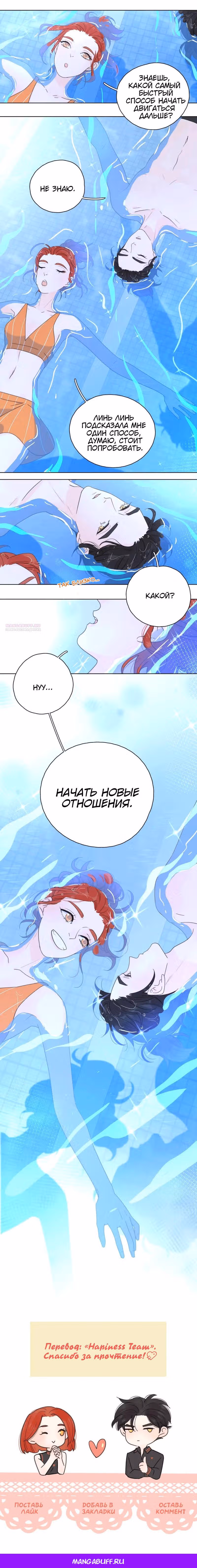 Как выглядит любовь - сердцу не прикажешь — Том 2 · Глава 1, страница 12
