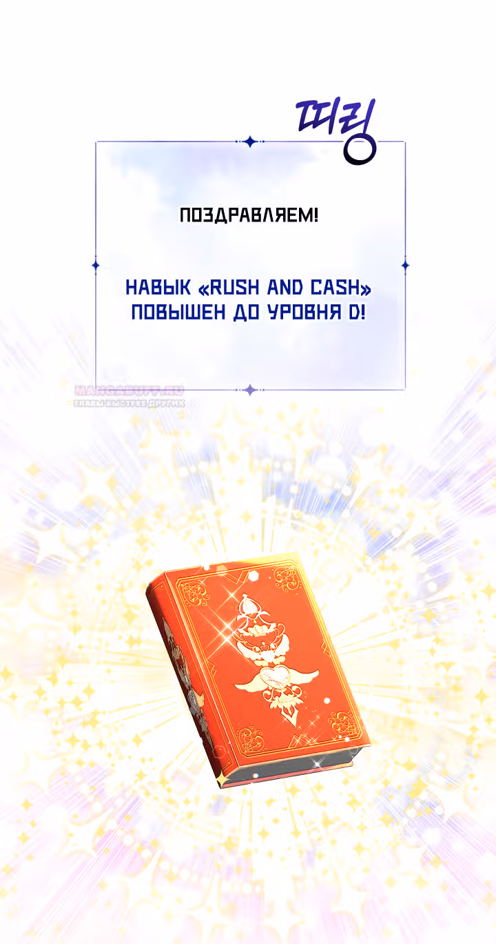 Леди-малышка изменяет мир деньгами — Том 1 · Глава 49, страница 54