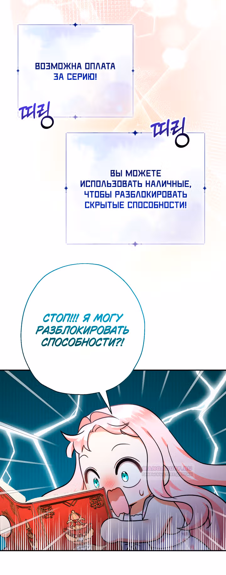 Леди-малышка изменяет мир деньгами — Том 1 · Глава 49, страница 56