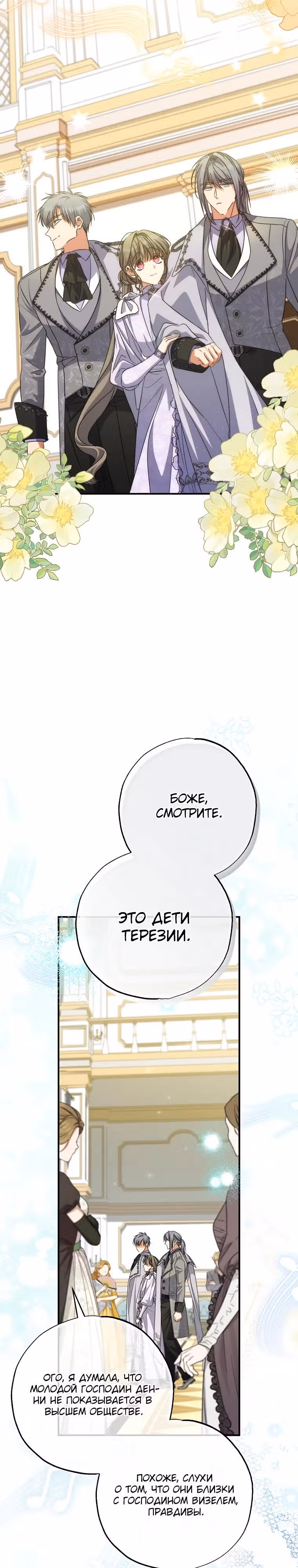 Святая, удочеренная эрцгерцогом — Том 1 · Глава 87, страница 3