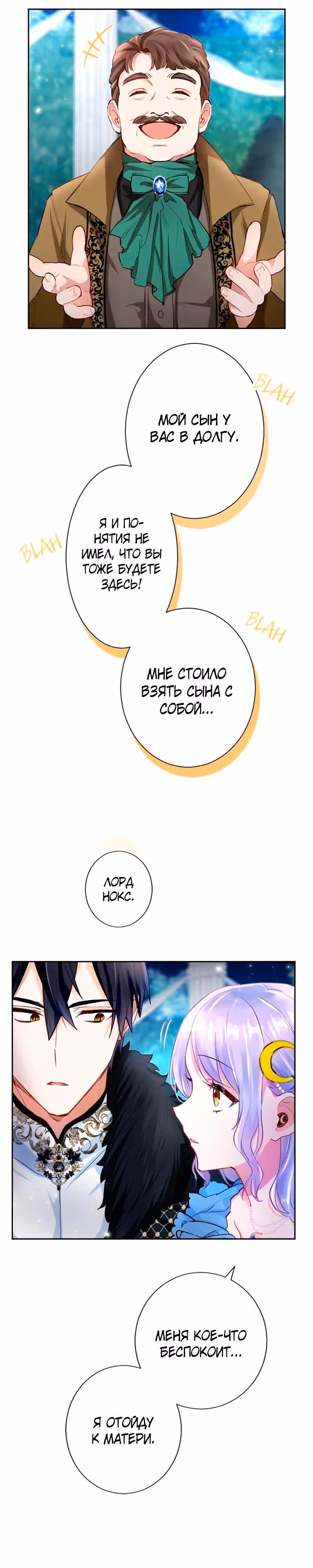 Мне не нужна любовь моего мужа — Том 2 · Глава 51, страница 4