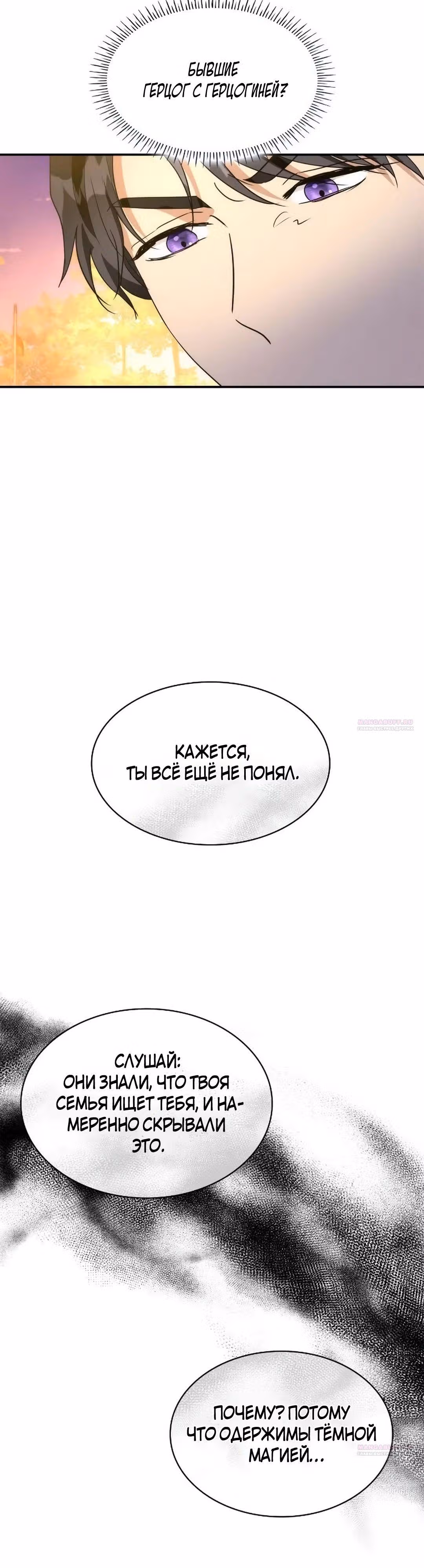 Я сделала из него злодея — Том 1 · Глава 78, страница 26