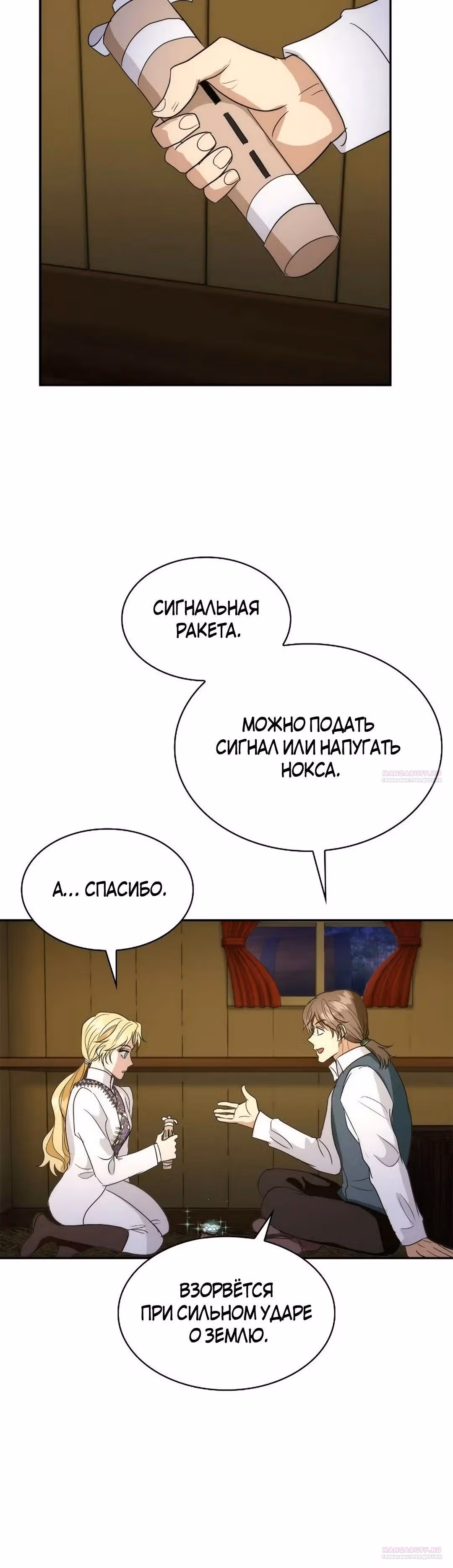 Я сделала из него злодея — Том 1 · Глава 78, страница 32