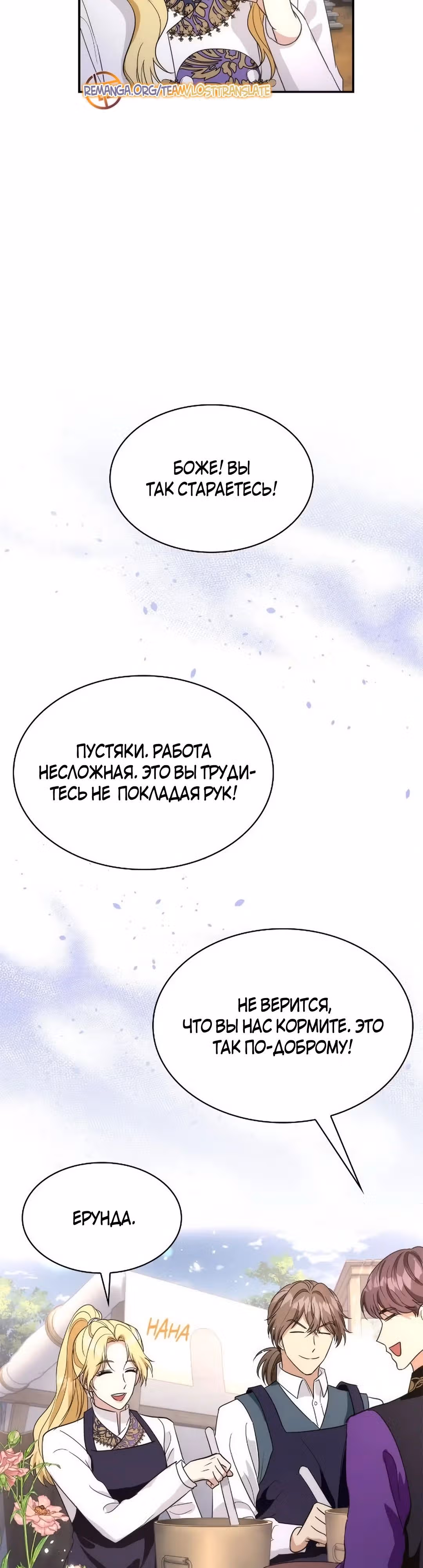 Я сделала из него злодея — Том 1 · Глава 78, страница 9