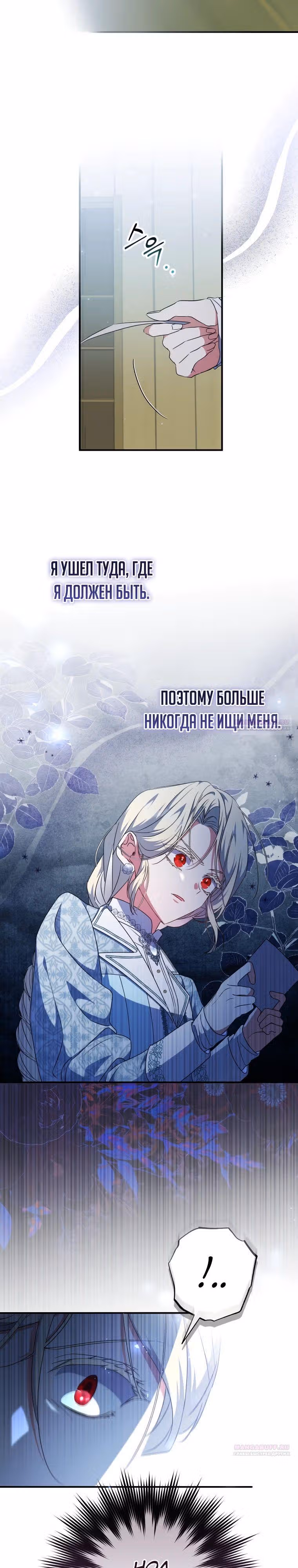 Святая, удочеренная эрцгерцогом — Том 1 · Глава 49, страница 18
