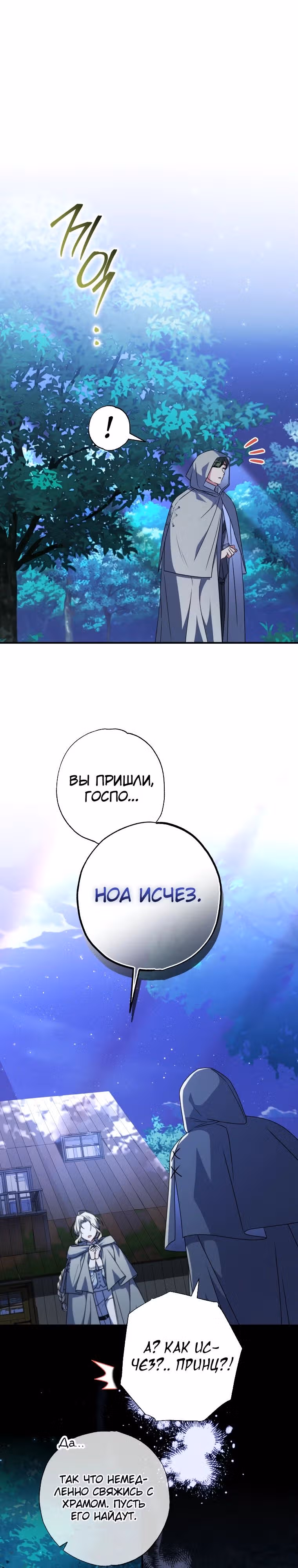 Святая, удочеренная эрцгерцогом — Том 1 · Глава 49, страница 21