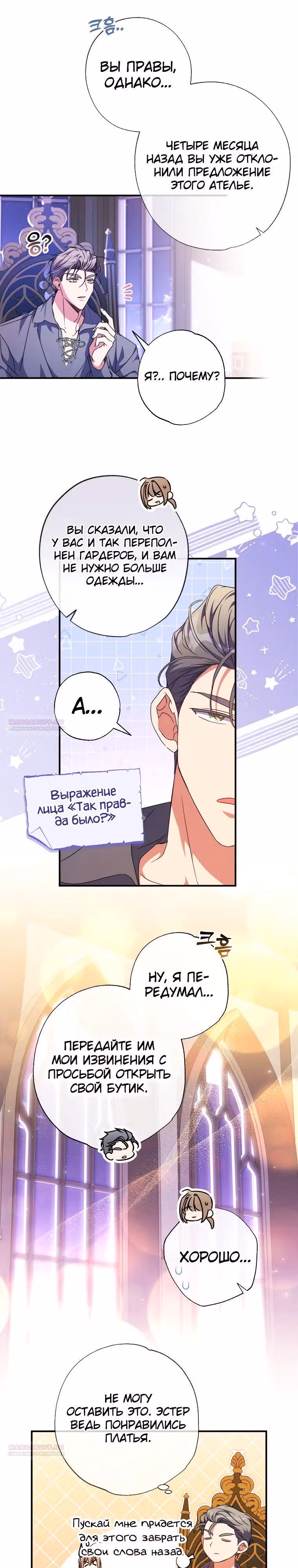 Святая, удочеренная эрцгерцогом — Том 1 · Глава 49, страница 6