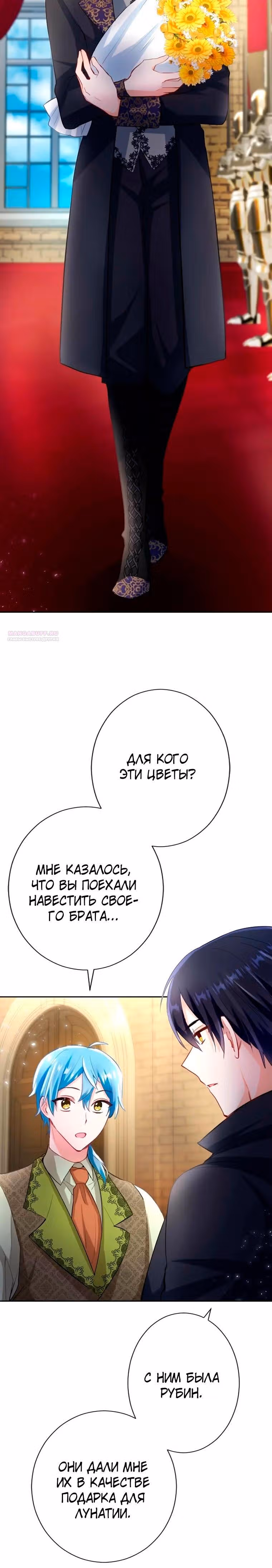 Мне не нужна любовь моего мужа — Том 2 · Глава 64, страница 18