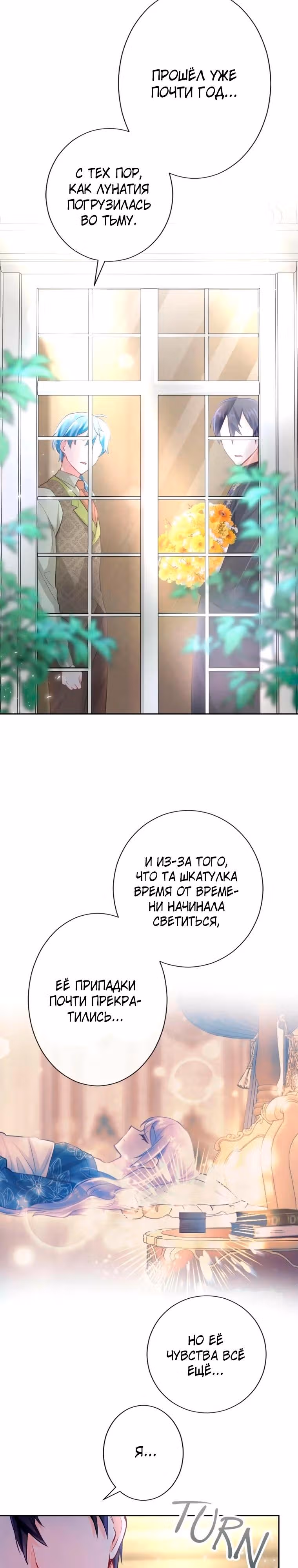 Мне не нужна любовь моего мужа — Том 2 · Глава 64, страница 20
