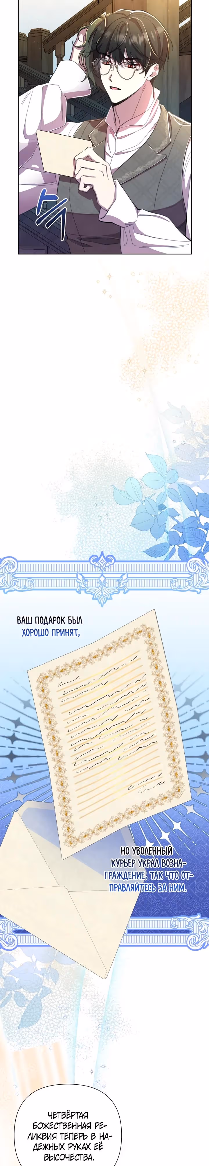 Писательница стала главной героиней — Том 1 · Глава 49, страница 22