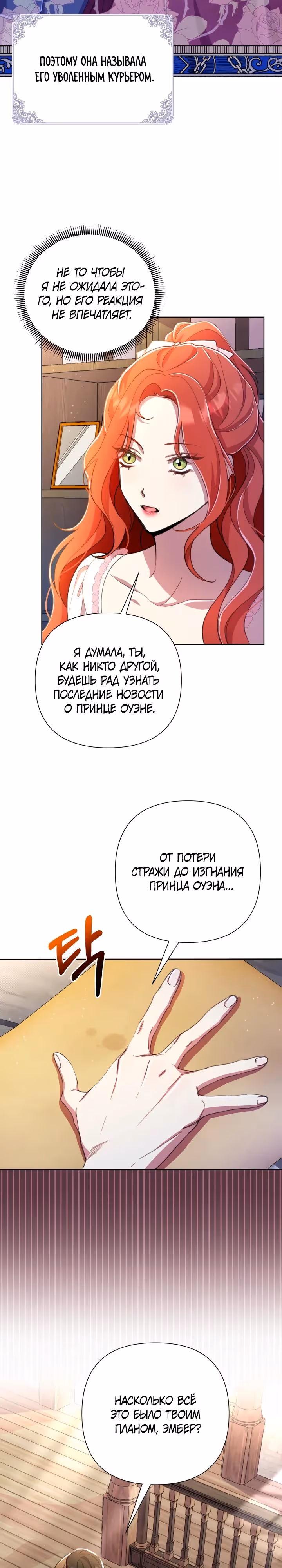 Писательница стала главной героиней — Том 1 · Глава 49, страница 26