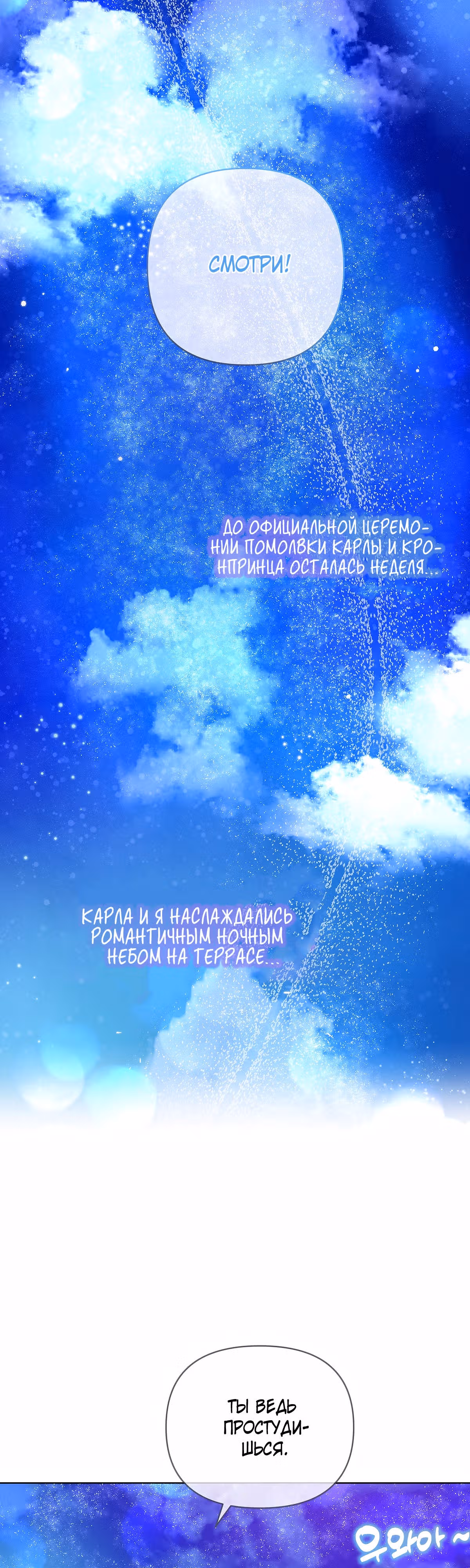 Дети изменились — Том 1 · Глава 25, страница 6