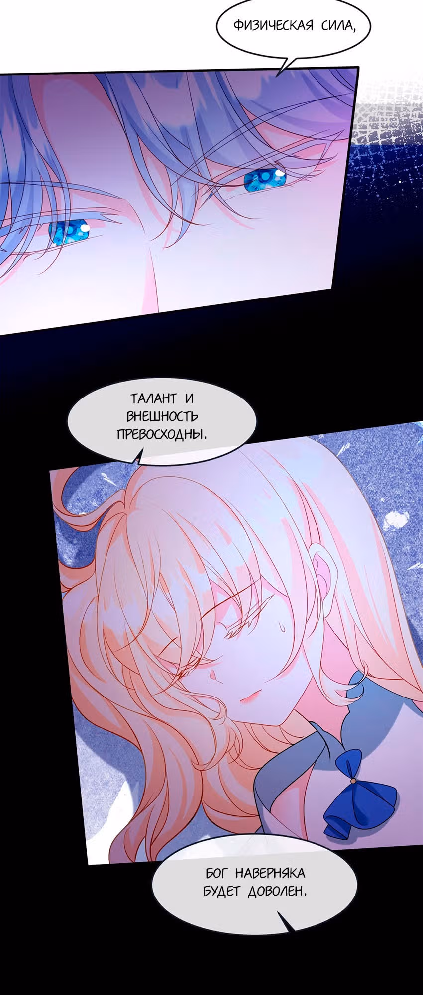 Став сильнейшей злодейкой, я убью их всех! — Том 1 · Глава 42, страница 17