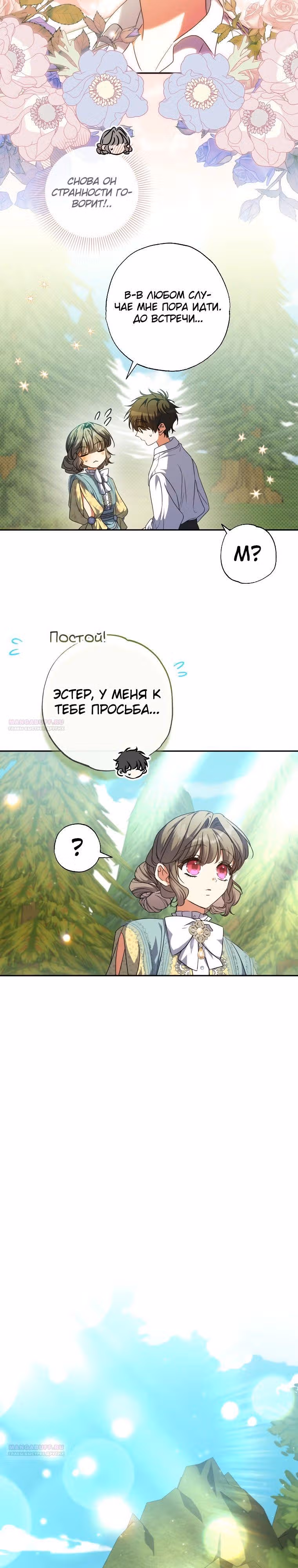 Святая, удочеренная эрцгерцогом — Том 1 · Глава 60, страница 20