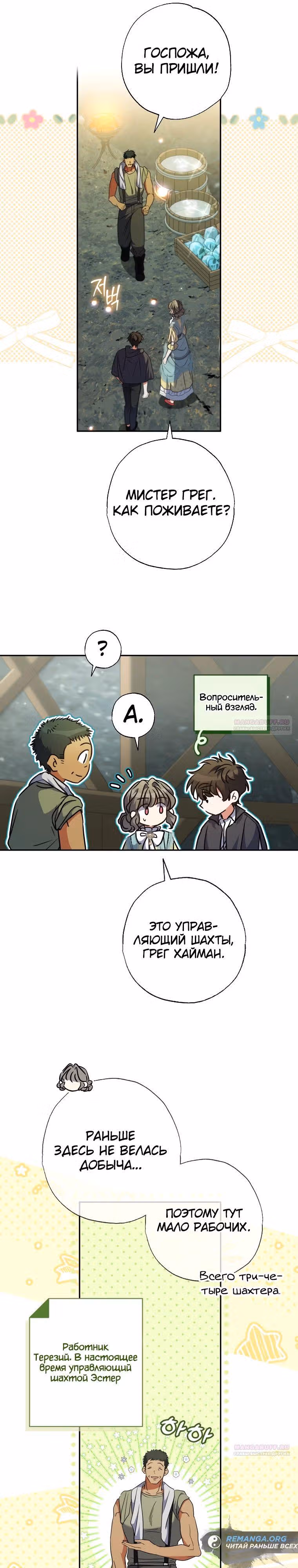 Святая, удочеренная эрцгерцогом — Том 1 · Глава 60, страница 22