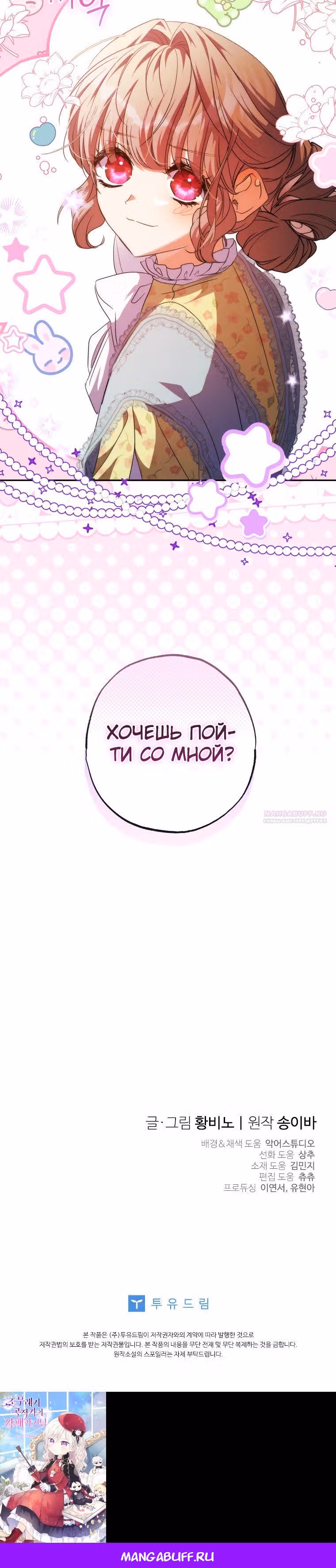 Святая, удочеренная эрцгерцогом — Том 1 · Глава 60, страница 24