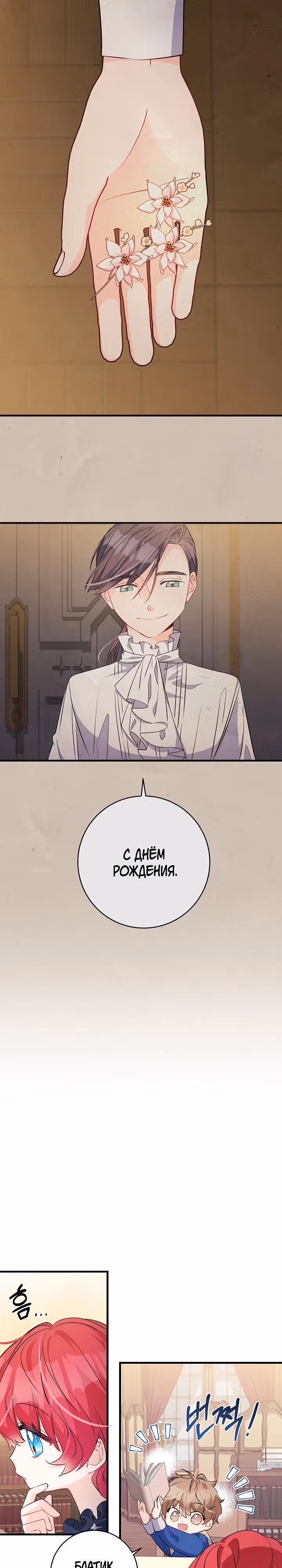 Всё у ног малышки — Том 1 · Глава 64, страница 15