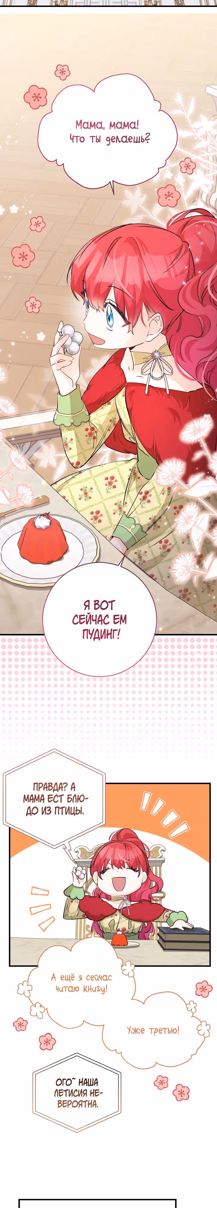 Всё у ног малышки — Том 1 · Глава 64, страница 7