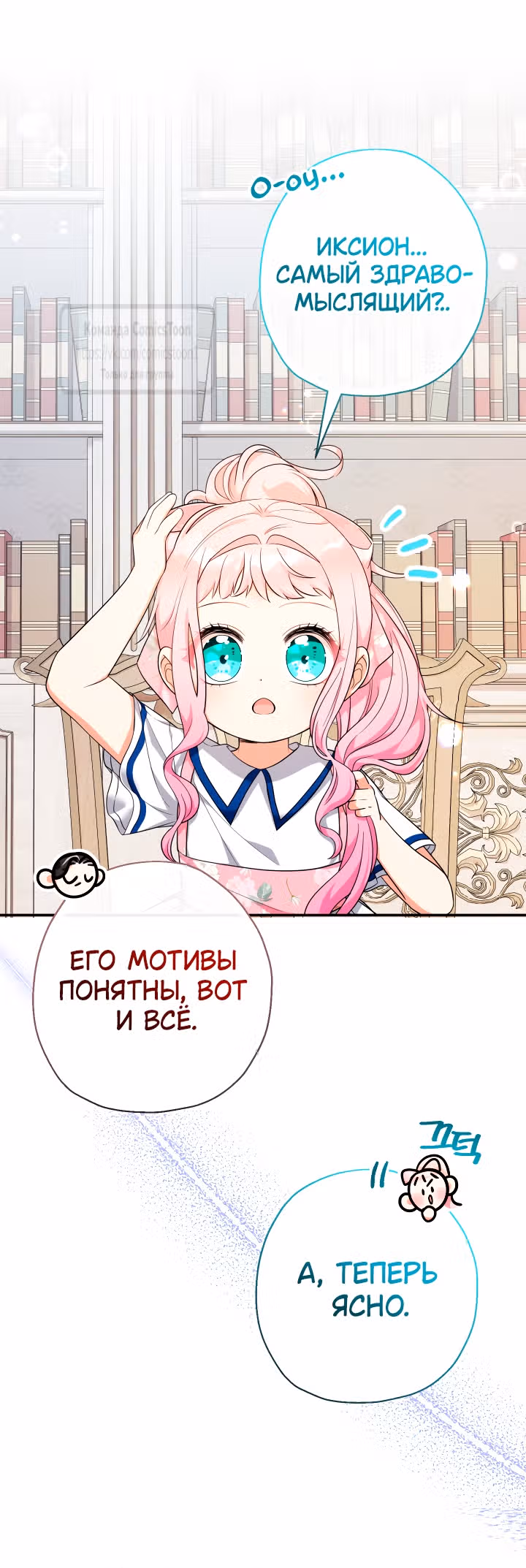 Леди-малышка изменяет мир деньгами — Том 1 · Глава 87, страница 27