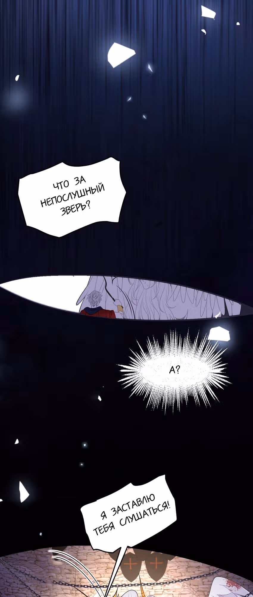 Став сильнейшей злодейкой, я убью их всех! — Том 1 · Глава 19, страница 23