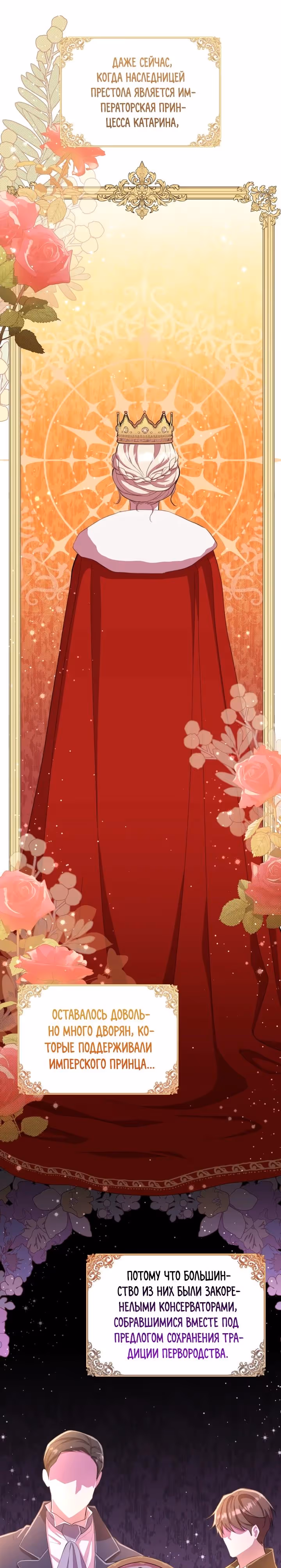 Писательница стала главной героиней — Том 1 · Глава 48, страница 29