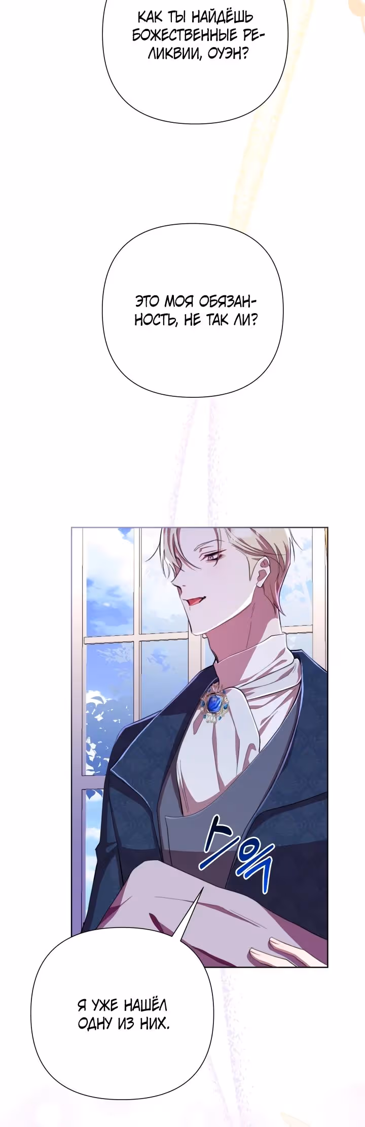 Писательница стала главной героиней — Том 1 · Глава 48, страница 4
