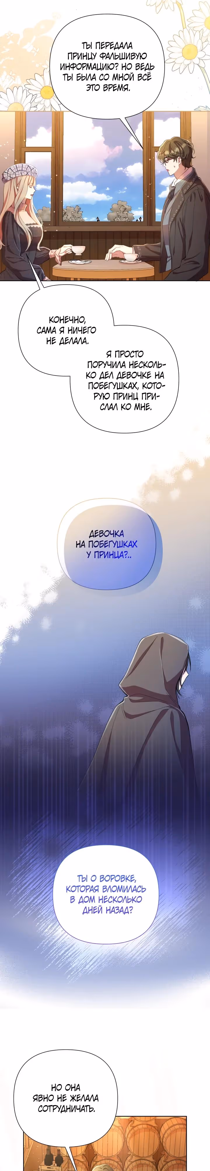 Писательница стала главной героиней — Том 1 · Глава 48, страница 10