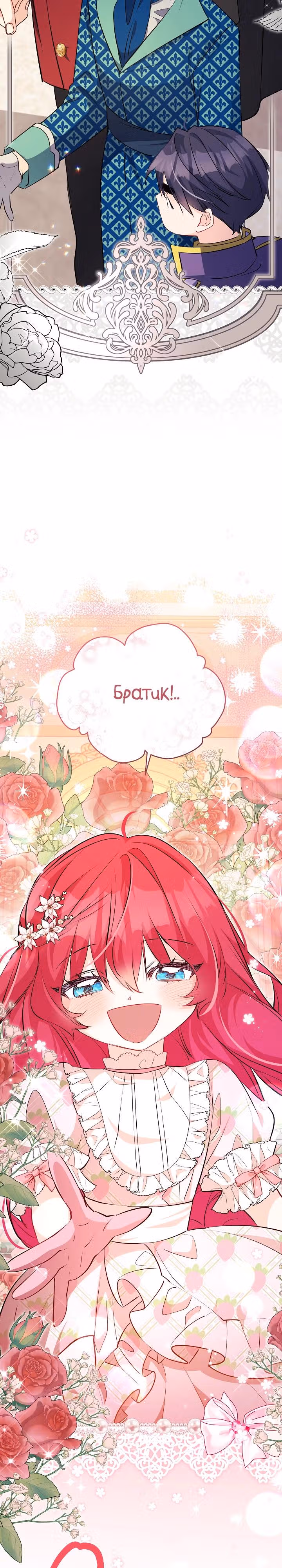 Всё у ног малышки — Том 1 · Глава 65, страница 18