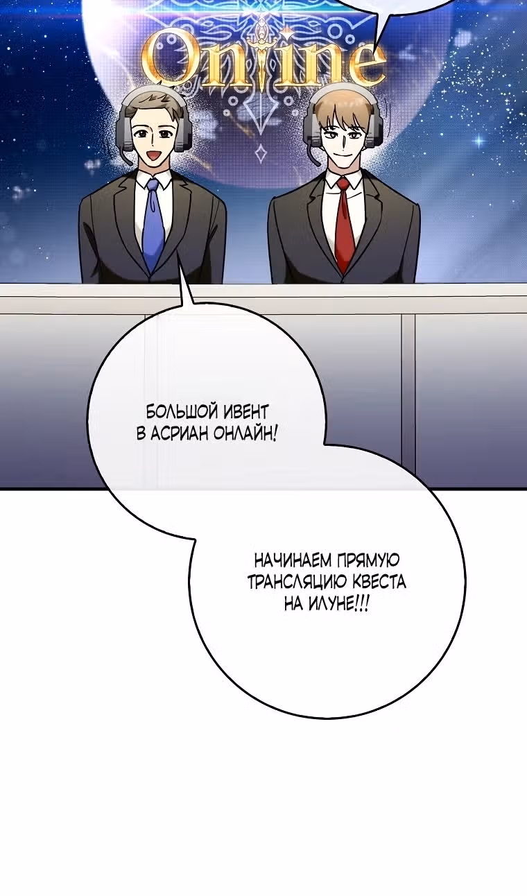 Тяжелая Ноша Саппорта — Том 1 · Глава 57, страница 4
