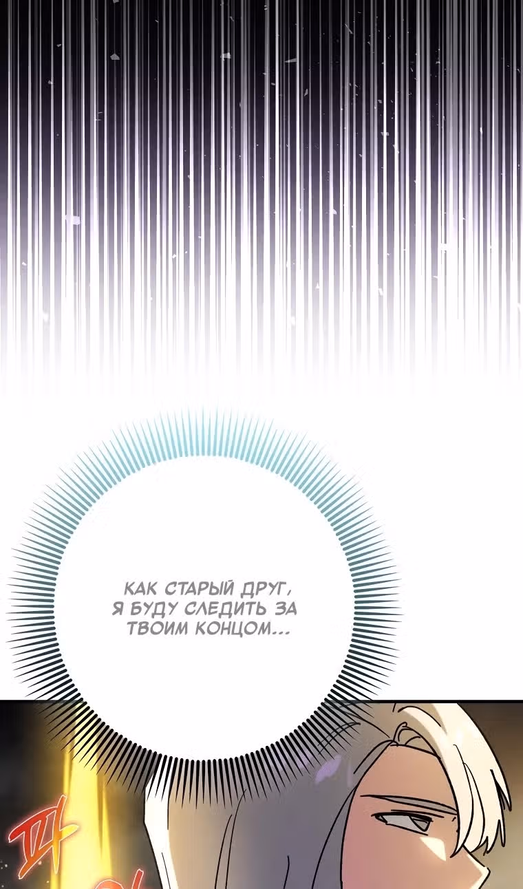 Тяжелая Ноша Саппорта — Том 1 · Глава 57, страница 63
