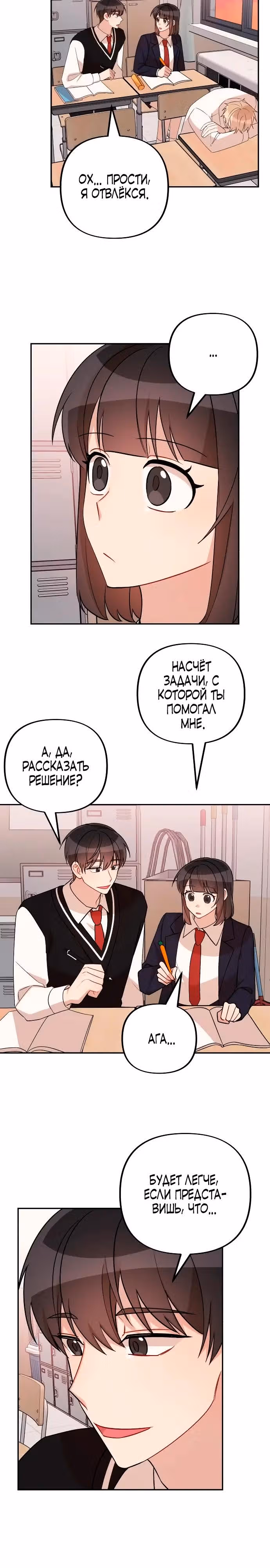 Атака признанием — Том 1 · Глава 14, страница 15