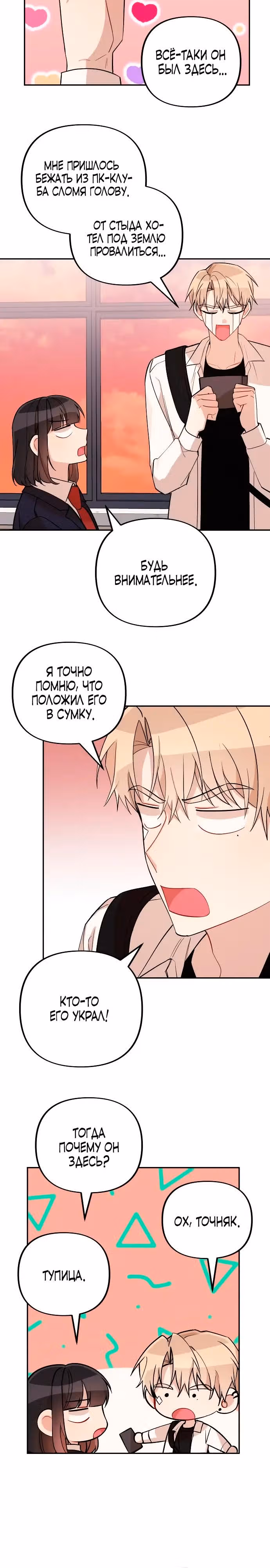 Атака признанием — Том 1 · Глава 14, страница 4