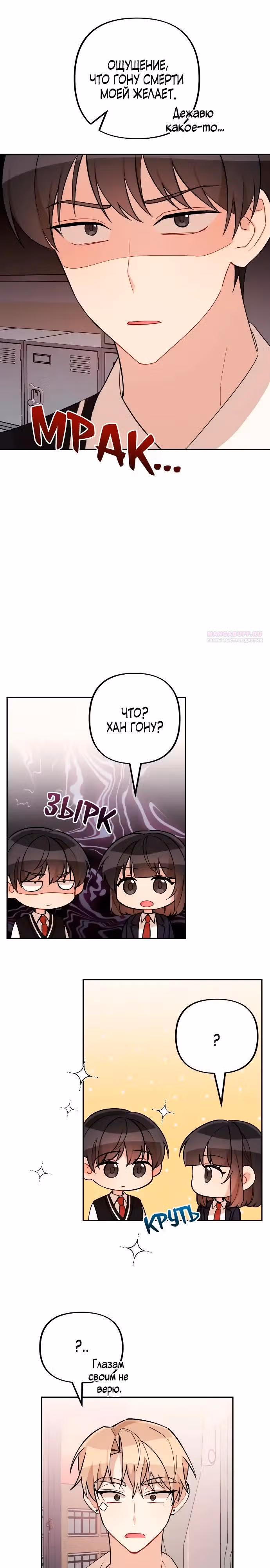Атака признанием — Том 1 · Глава 14, страница 6