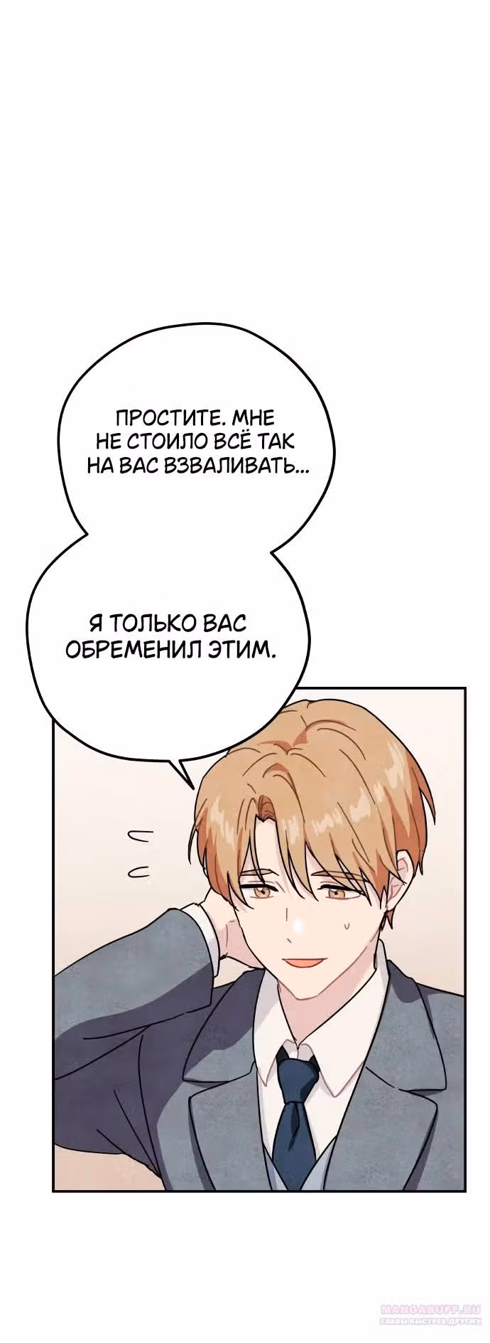 Зелье ведьмы — Том 2 · Глава 49, страница 18