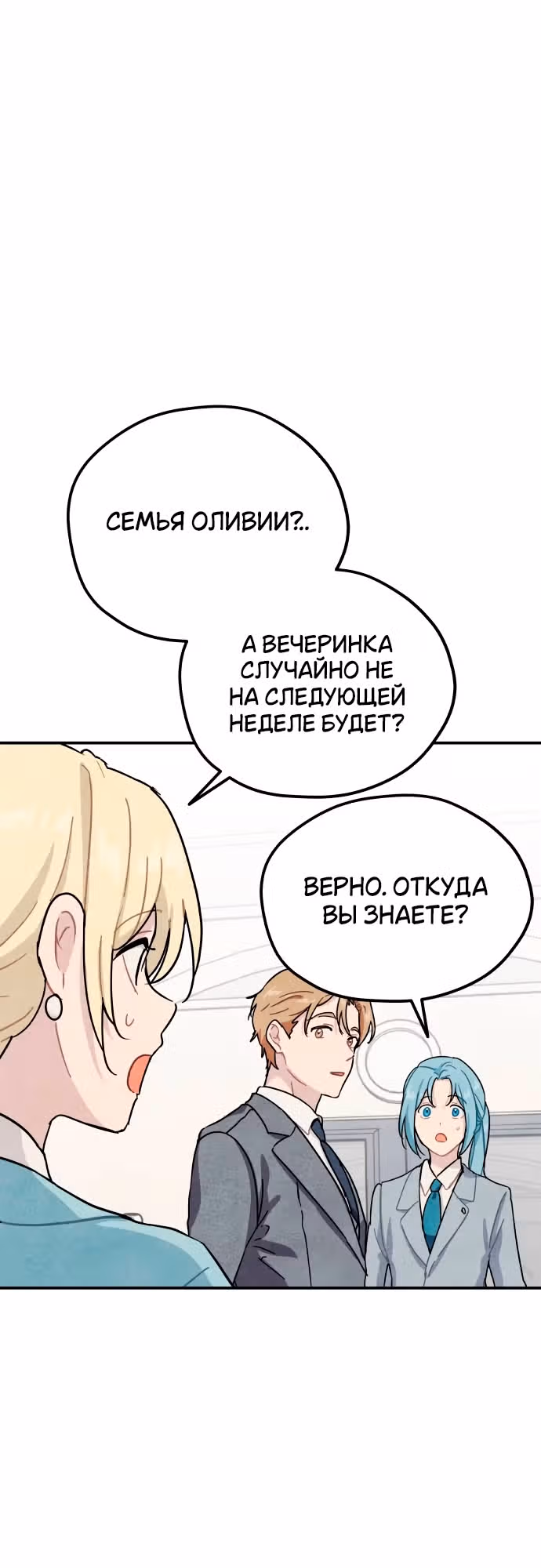 Зелье ведьмы — Том 2 · Глава 49, страница 27