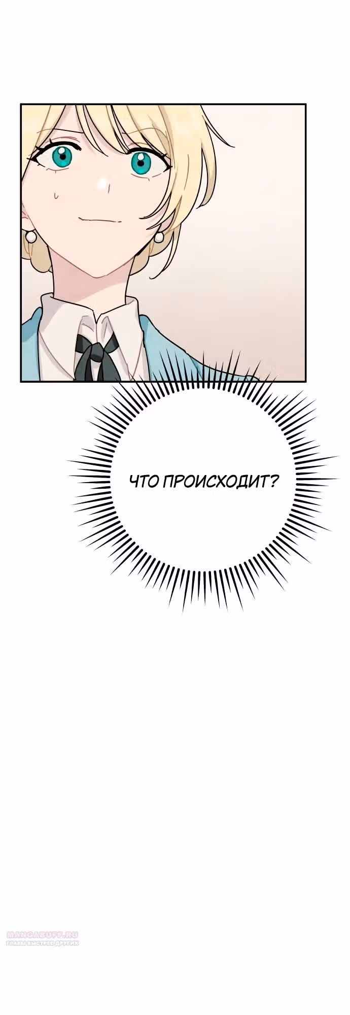 Зелье ведьмы — Том 2 · Глава 49, страница 28