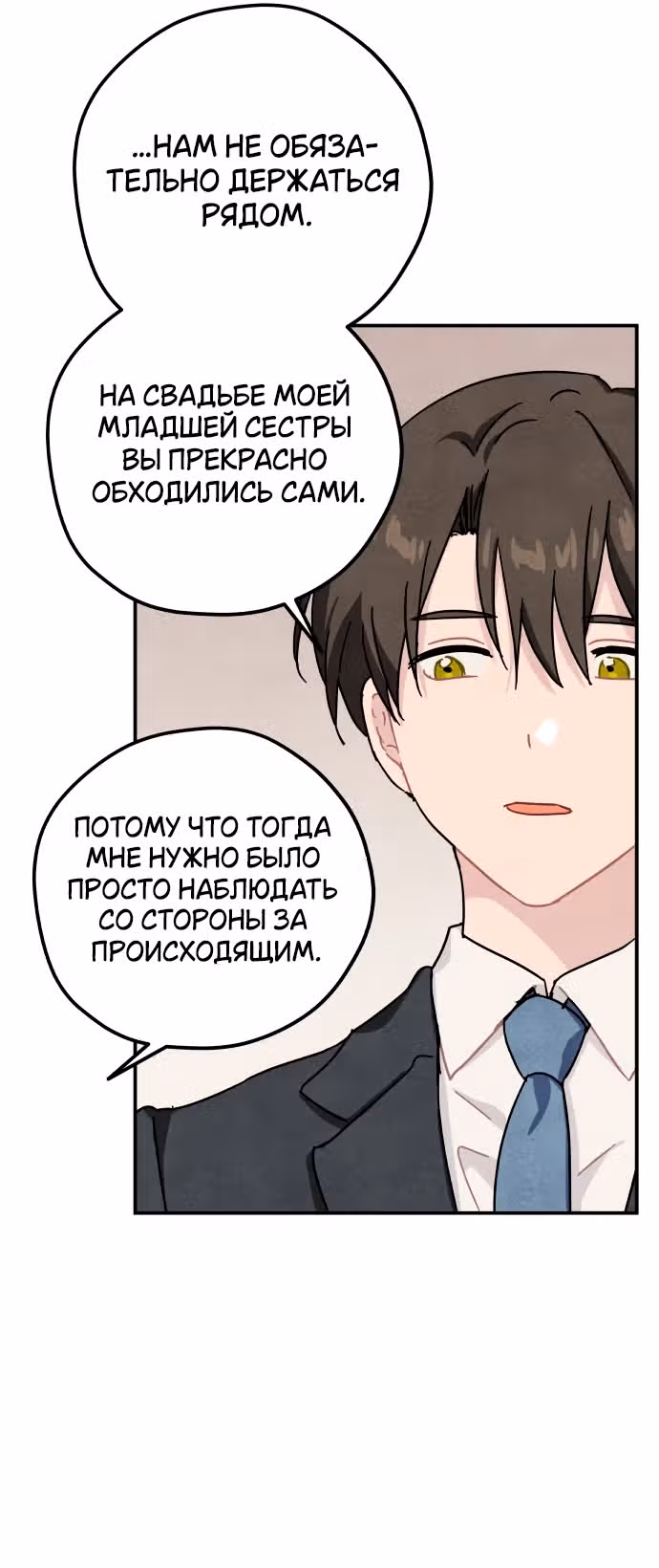 Зелье ведьмы — Том 2 · Глава 49, страница 39