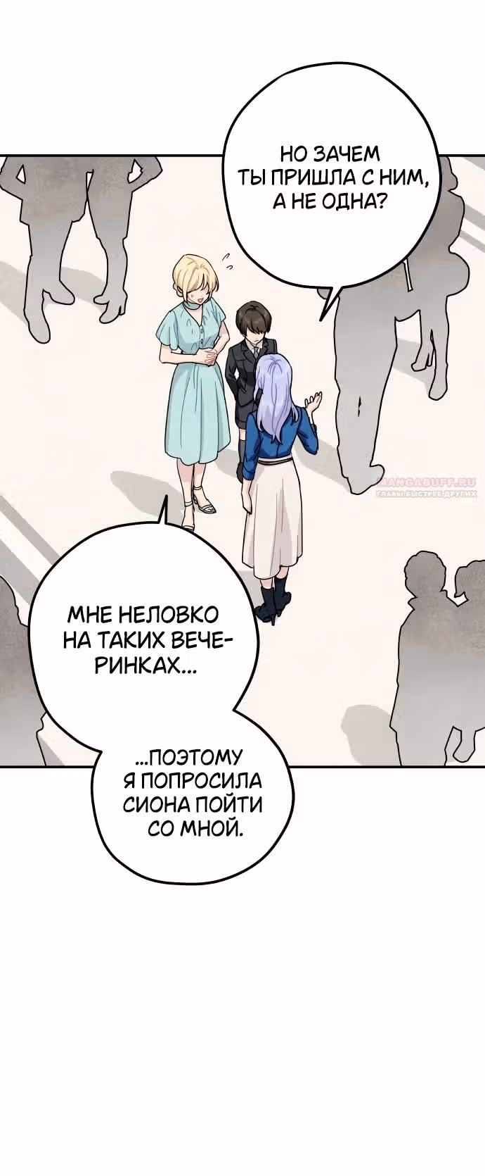 Зелье ведьмы — Том 2 · Глава 49, страница 48