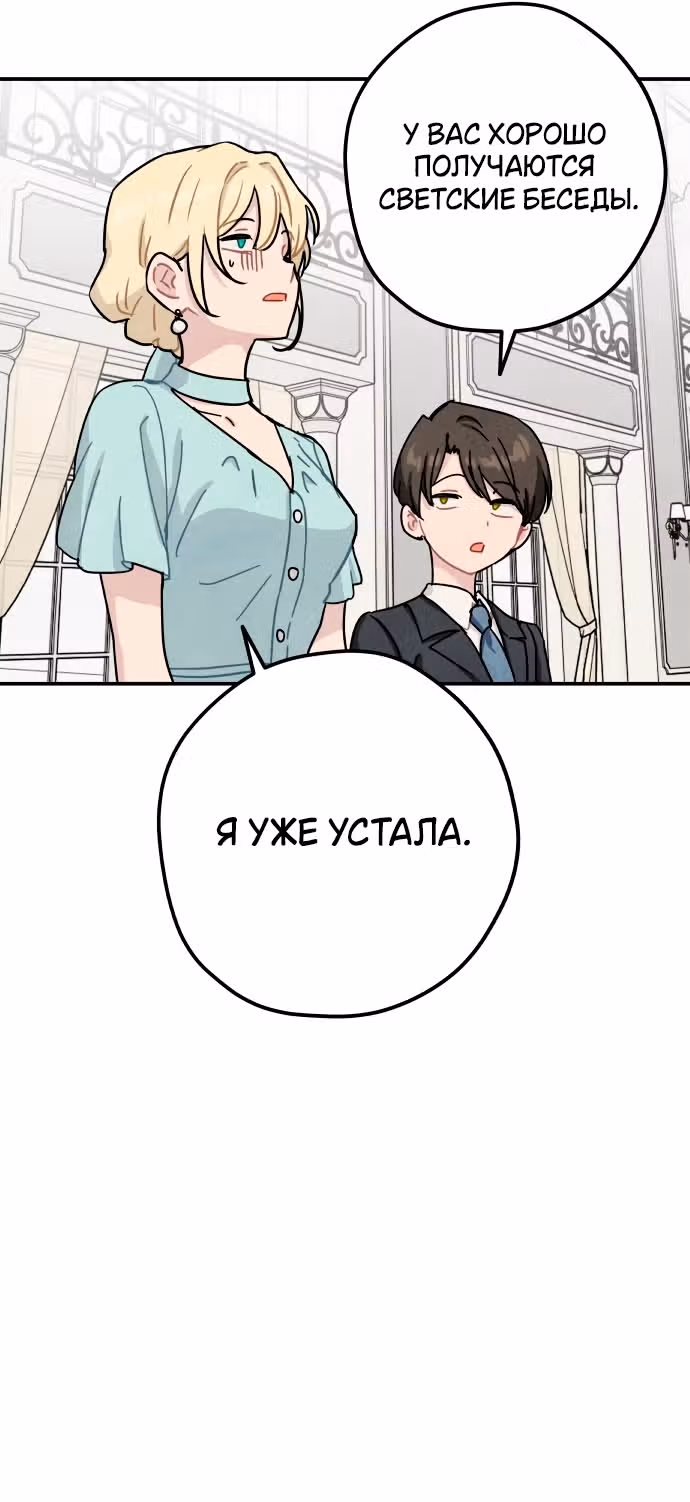 Зелье ведьмы — Том 2 · Глава 49, страница 55
