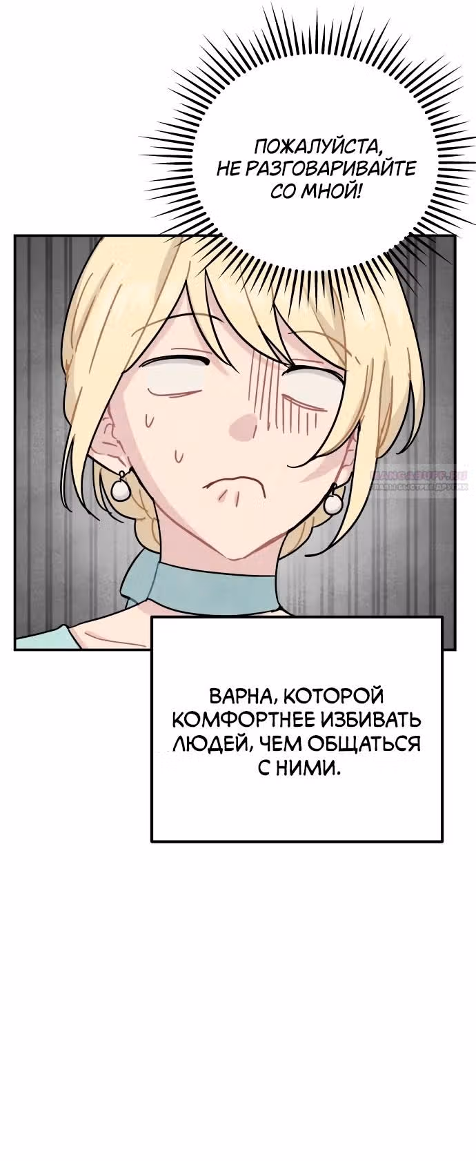 Зелье ведьмы — Том 2 · Глава 49, страница 58