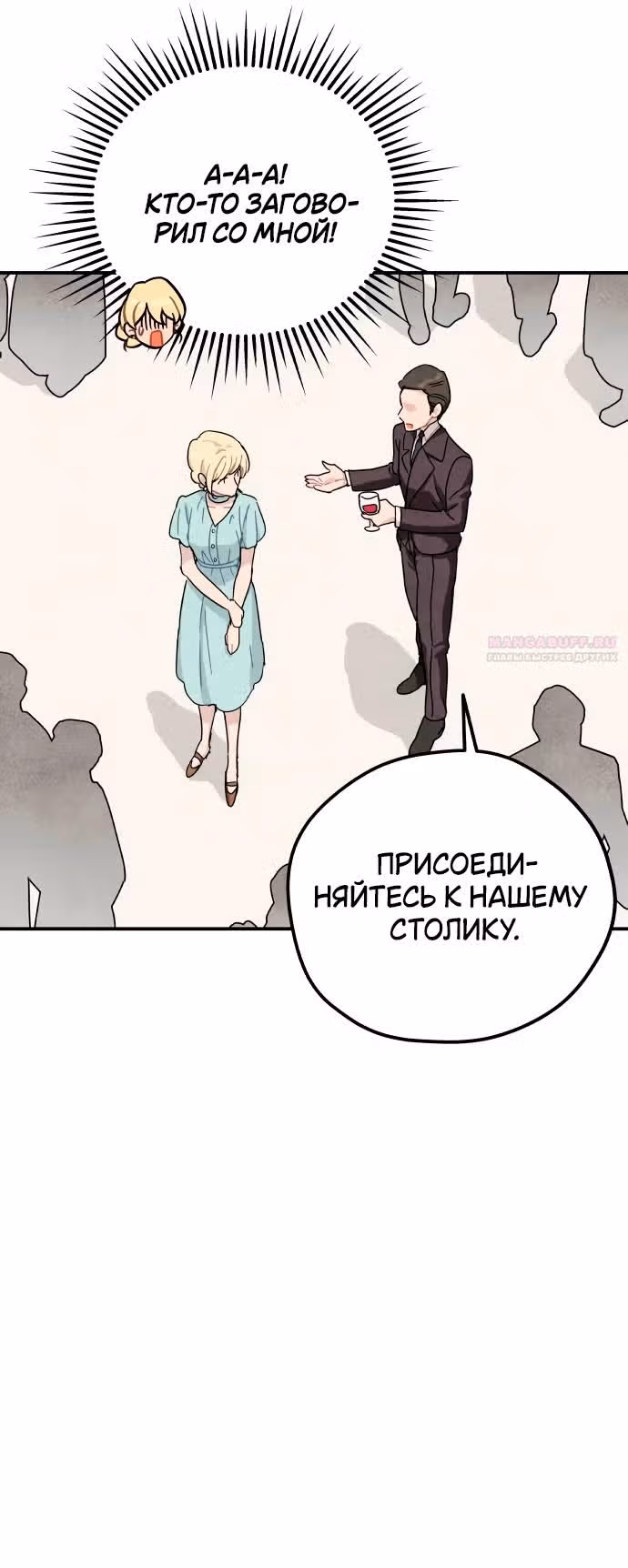 Зелье ведьмы — Том 2 · Глава 49, страница 60